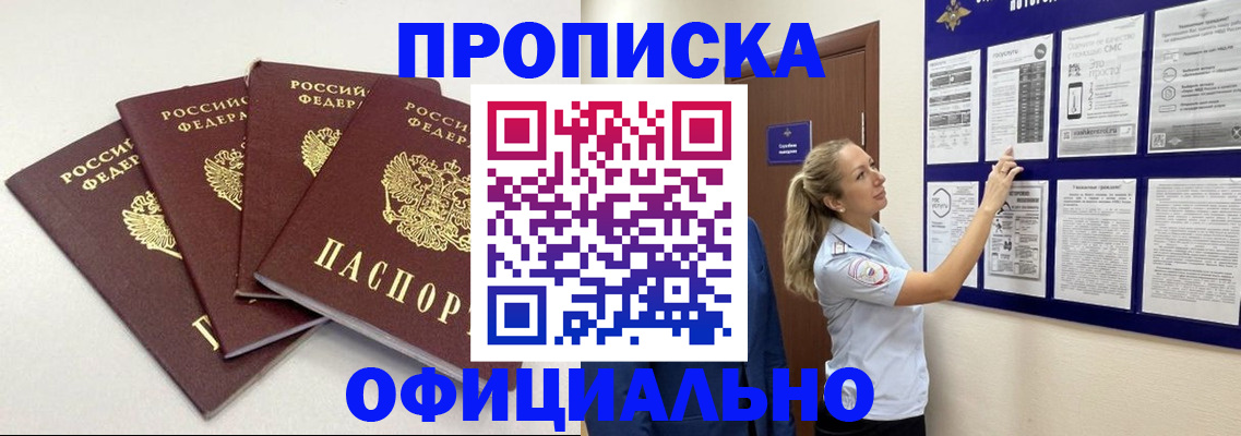 прописка законно в Ярославле