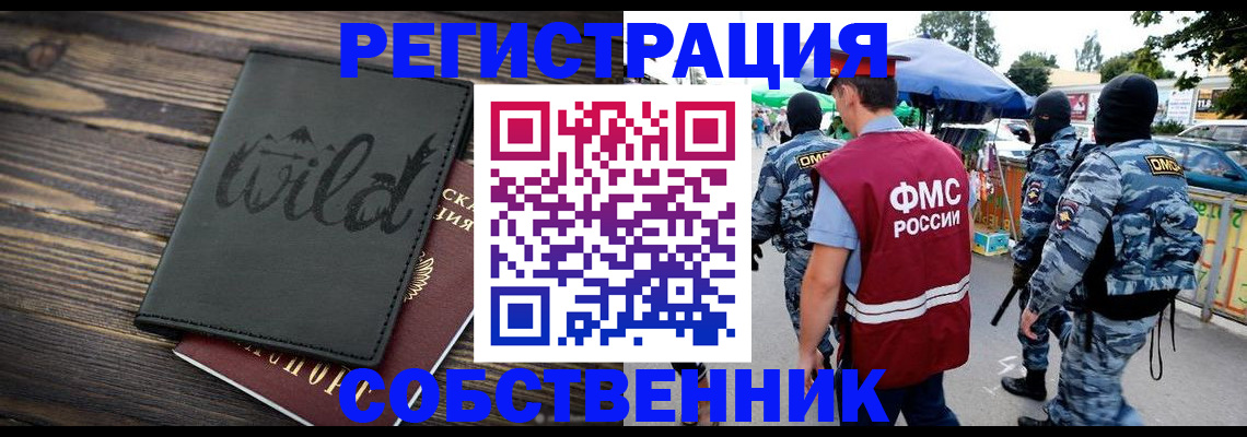 купить прописку в Ярославле